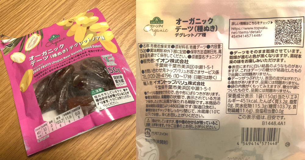 TOPVALUグリーンアイ「オーガニックデーツ（種ぬき）デグレットノア種」を撮影した写真